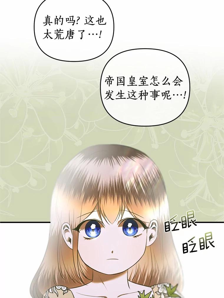 《与陛下同寝的生存法则》28.爱情的滋味 第12页