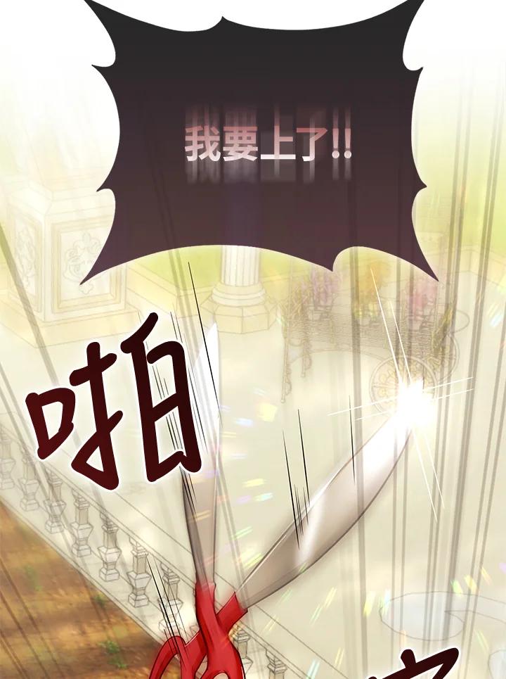 《反派千金的稻米栽培法》第29话 第111页