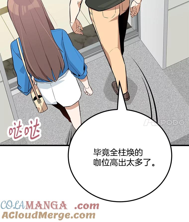 《看见剧透的编剧》29.剧本围读会 第29页