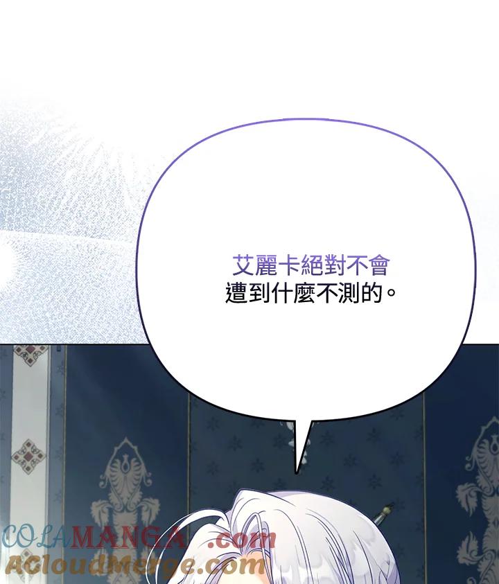 《反派千金的稻米栽培法》第29话 第53页