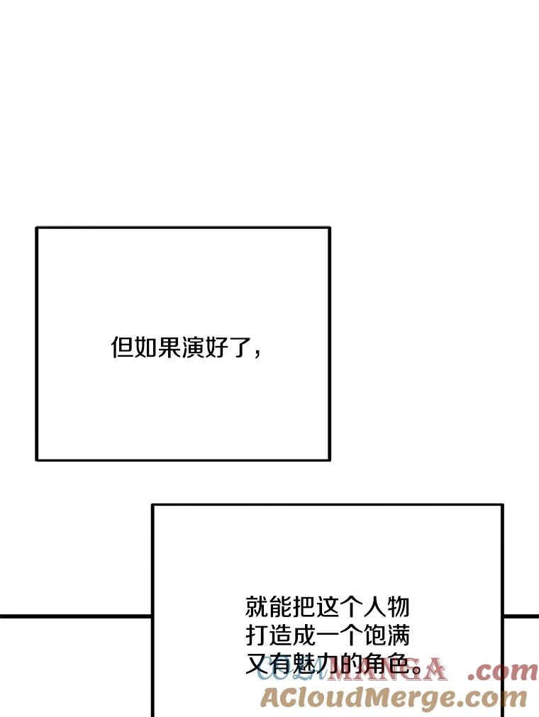 《看见剧透的编剧》29.剧本围读会 第93页