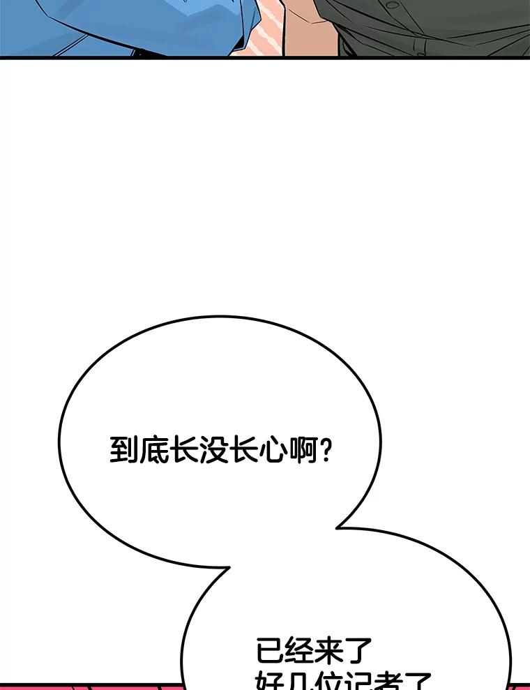 《看见剧透的编剧》29.剧本围读会 第68页