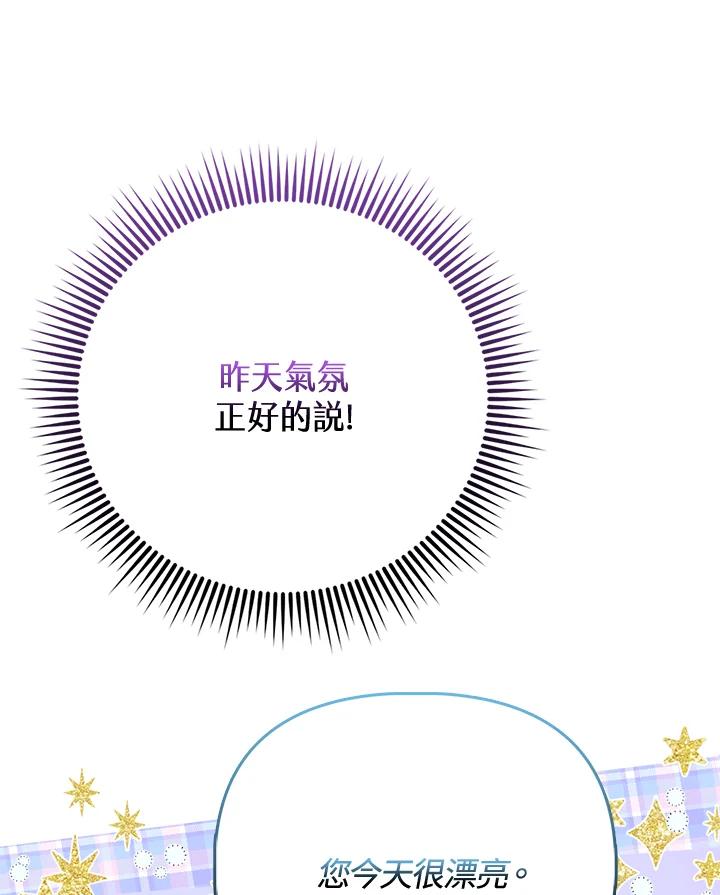 《反派千金的稻米栽培法》第29话 第87页