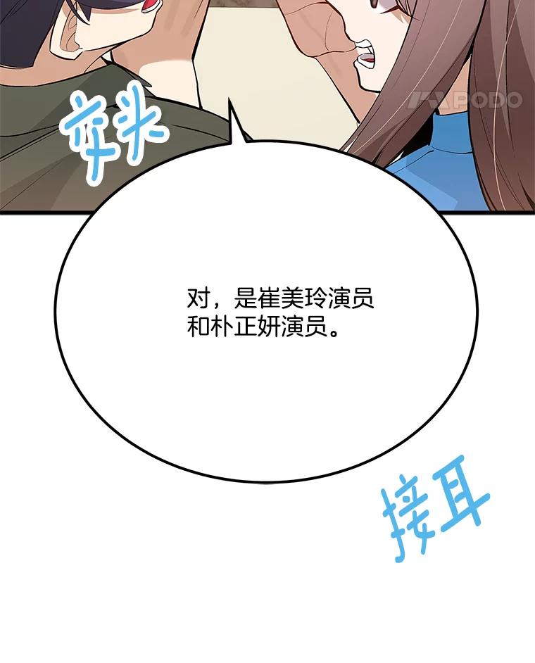《看见剧透的编剧》29.剧本围读会 第40页
