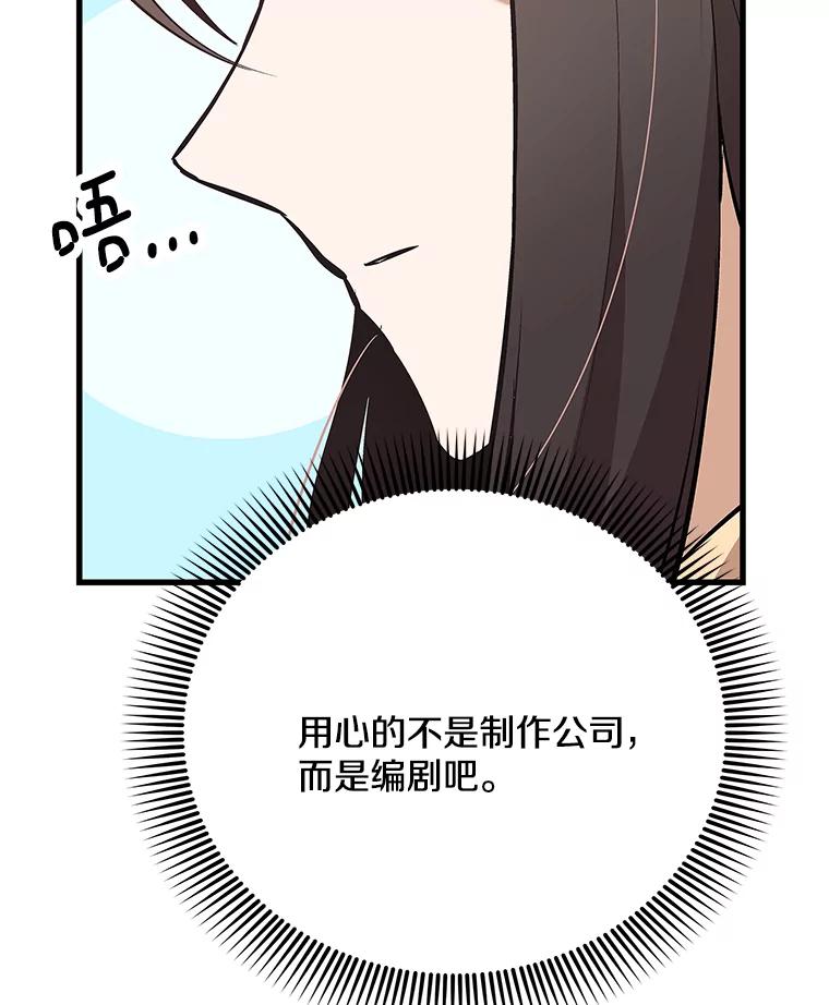 《看见剧透的编剧》29.剧本围读会 第84页