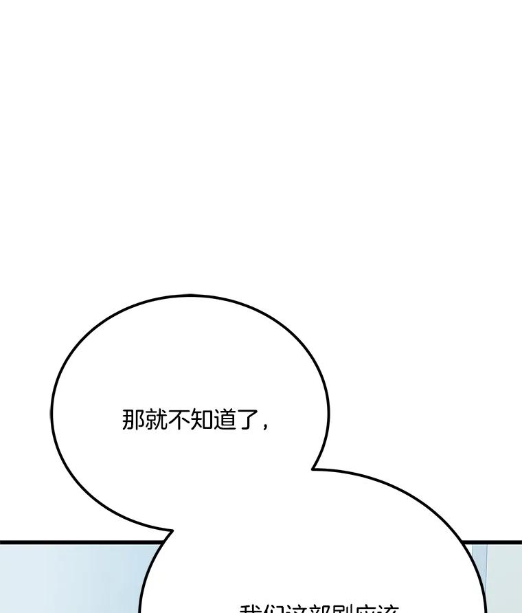 《看见剧透的编剧》29.剧本围读会 第27页