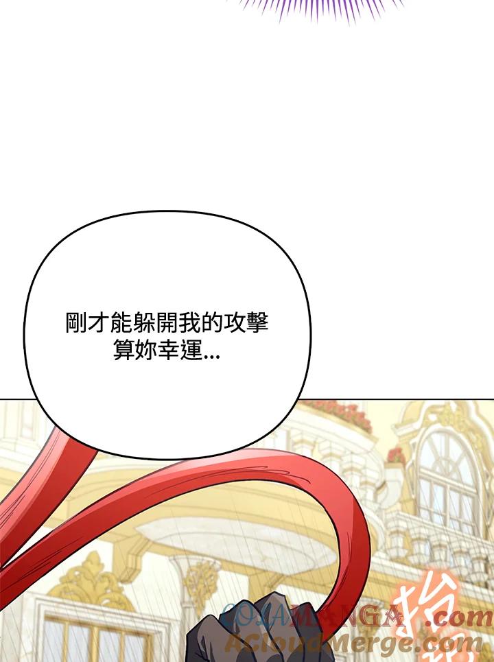 《反派千金的稻米栽培法》第29话 第109页