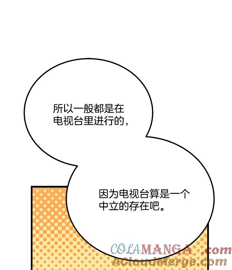 《看见剧透的编剧》29.剧本围读会 第21页
