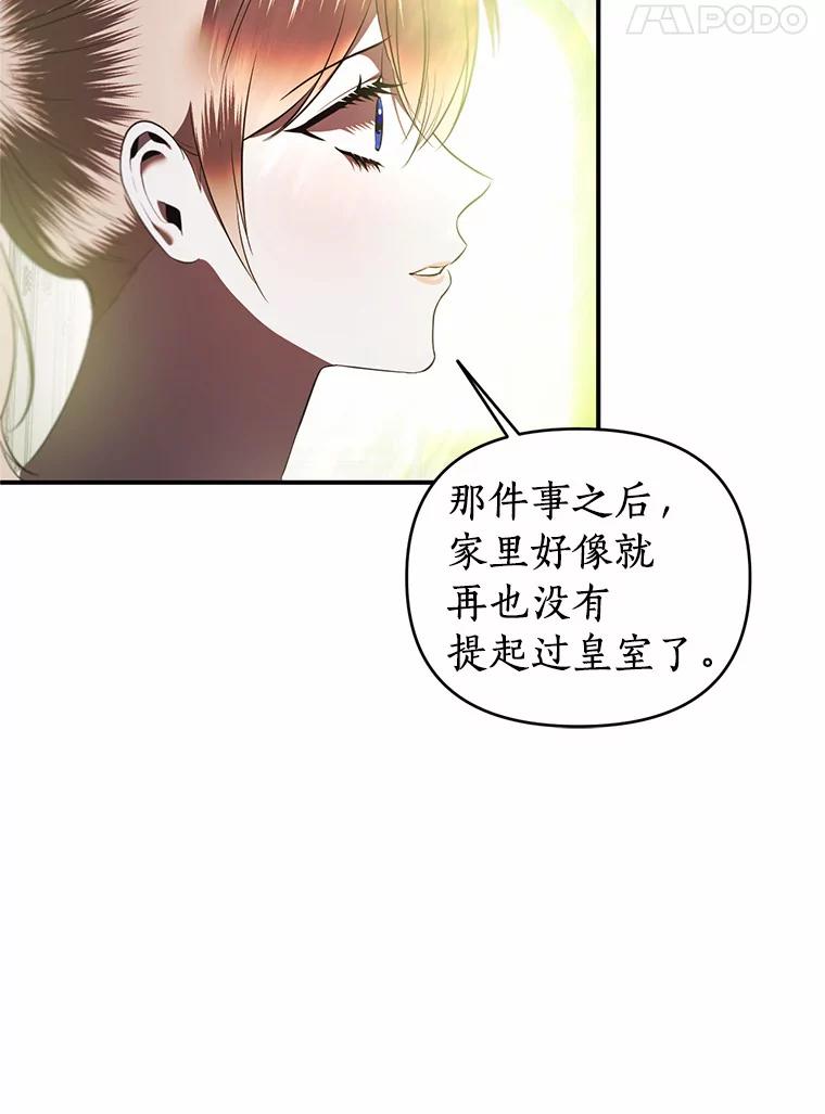 《与陛下同寝的生存法则》28.爱情的滋味 第17页