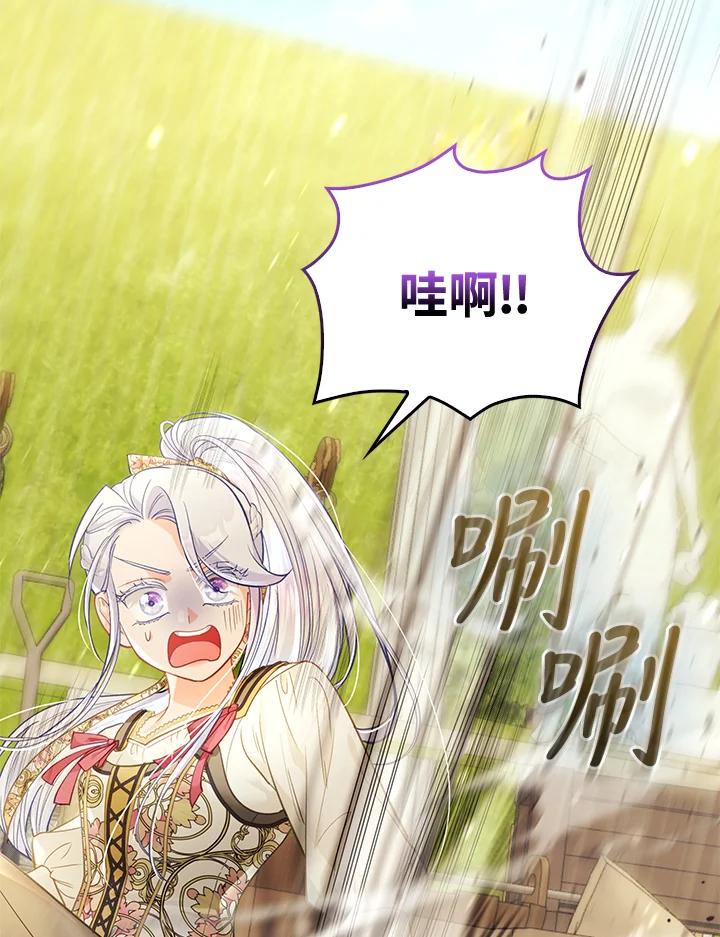 《反派千金的稻米栽培法》第29话 第94页