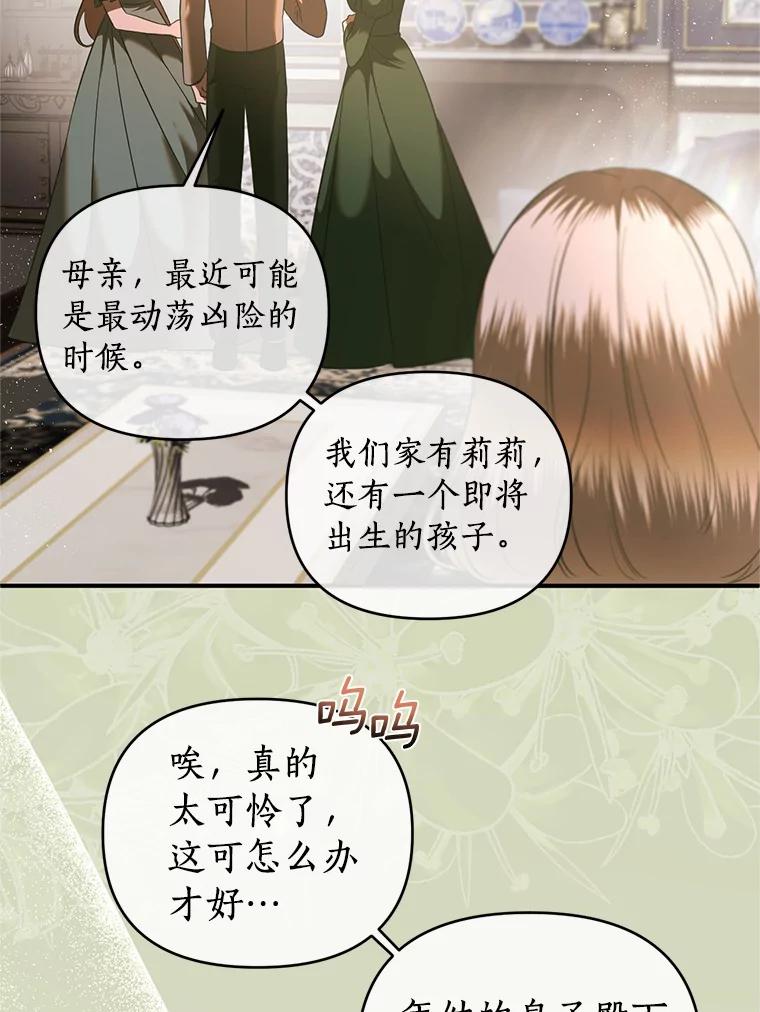 《与陛下同寝的生存法则》28.爱情的滋味 第14页