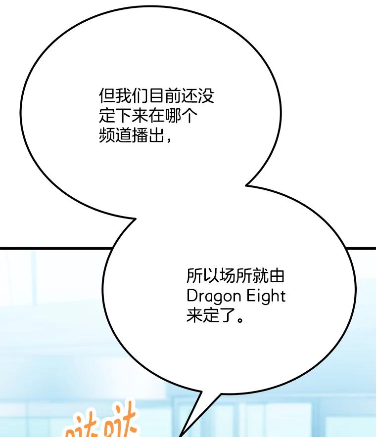 《看见剧透的编剧》29.剧本围读会 第24页