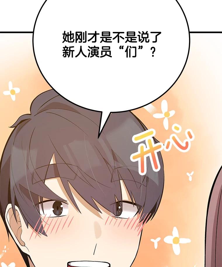 《看见剧透的编剧》29.剧本围读会 第62页