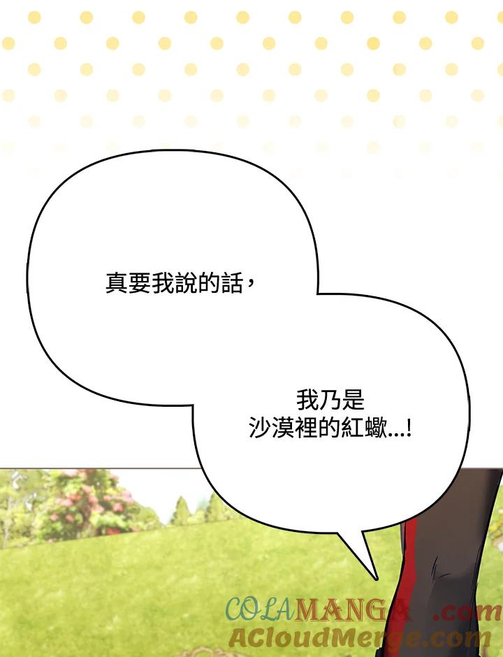 《反派千金的稻米栽培法》第29话 第101页
