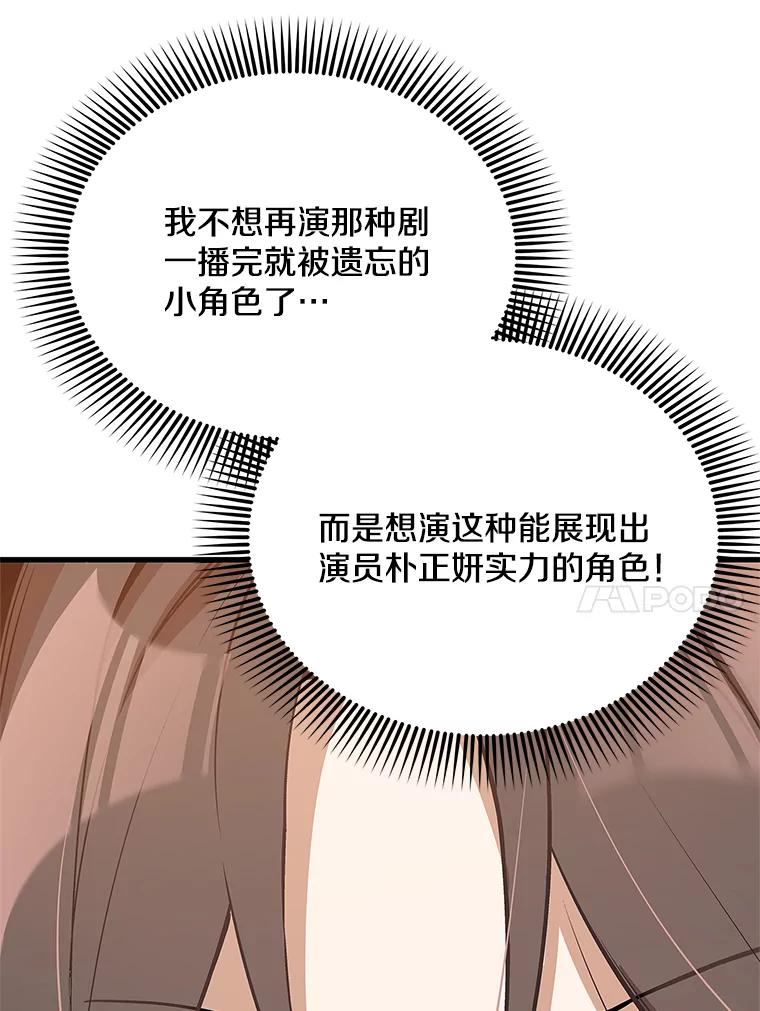 《看见剧透的编剧》29.剧本围读会 第98页