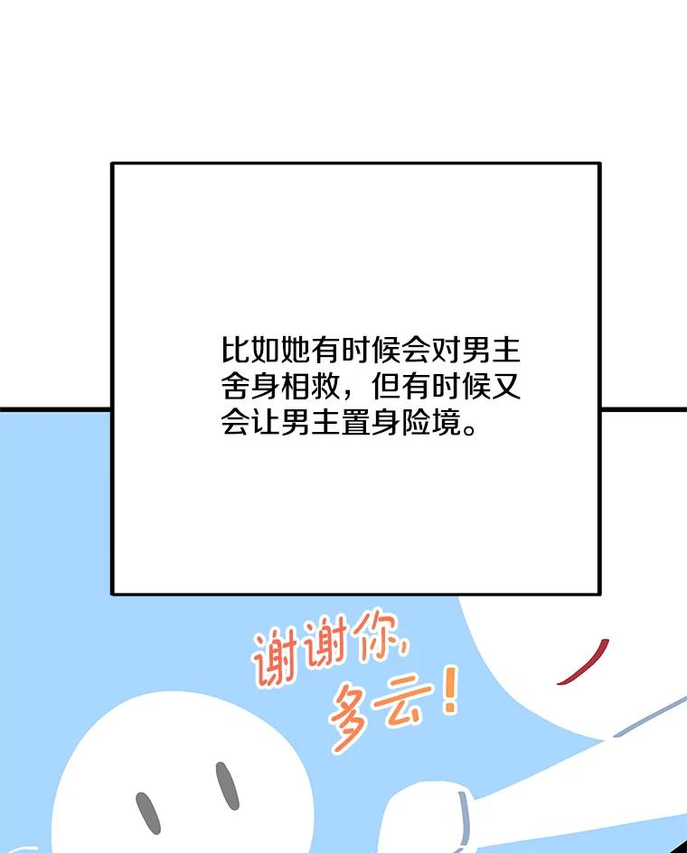 《看见剧透的编剧》29.剧本围读会 第90页
