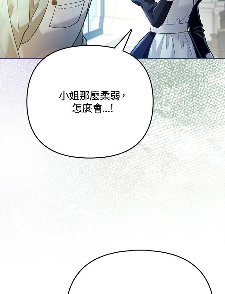 《反派千金的稻米栽培法》第29话 第47页