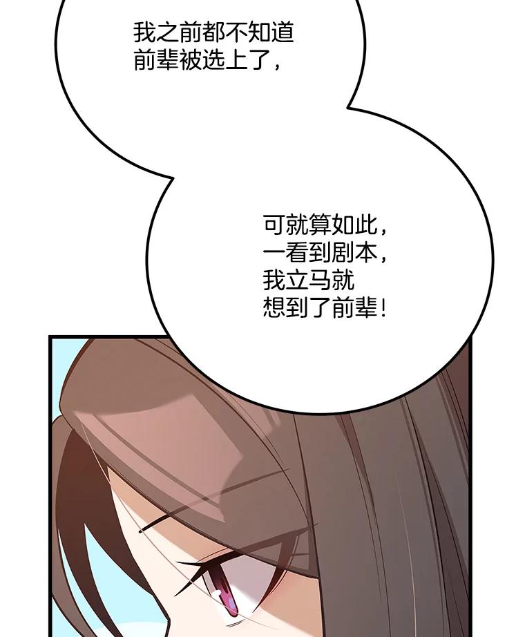 《看见剧透的编剧》29.剧本围读会 第83页