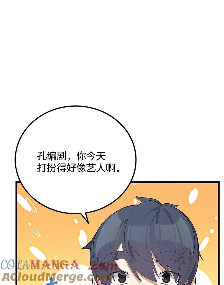《看见剧透的编剧》29.剧本围读会 第9页