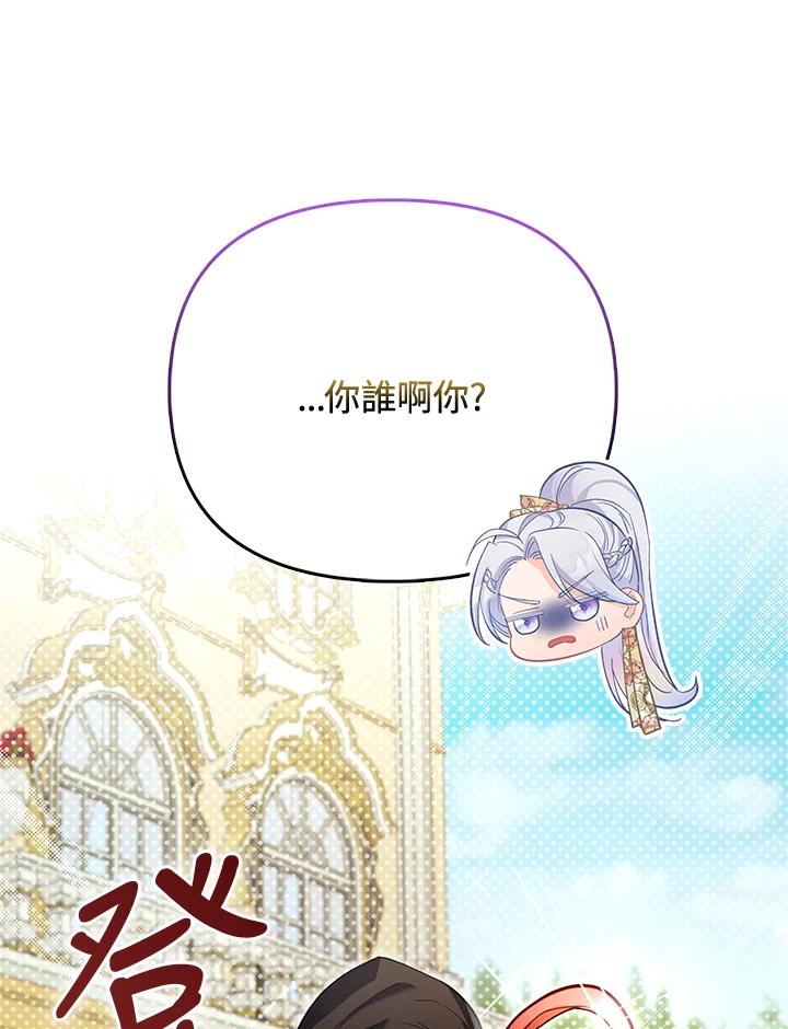 《反派千金的稻米栽培法》第29话 第99页