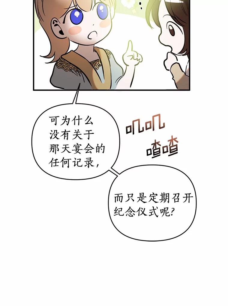 《与陛下同寝的生存法则》28.爱情的滋味 第45页