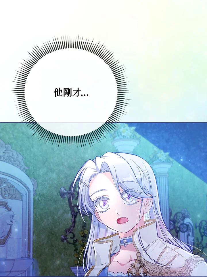 《反派千金的稻米栽培法》第29话 第32页