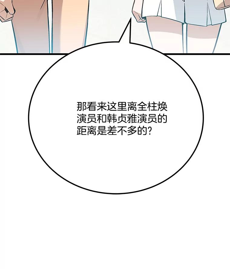 《看见剧透的编剧》29.剧本围读会 第26页