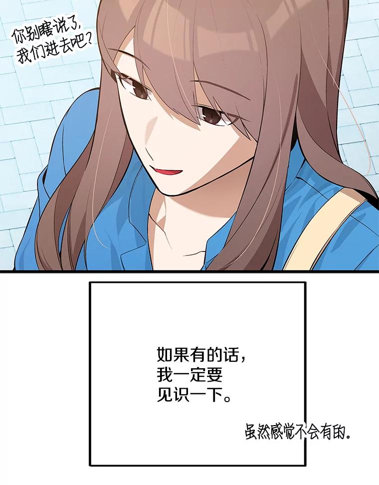 《看见剧透的编剧》29.剧本围读会 第14页