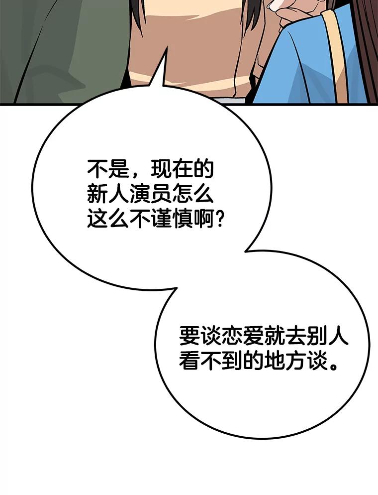 《看见剧透的编剧》29.剧本围读会 第70页