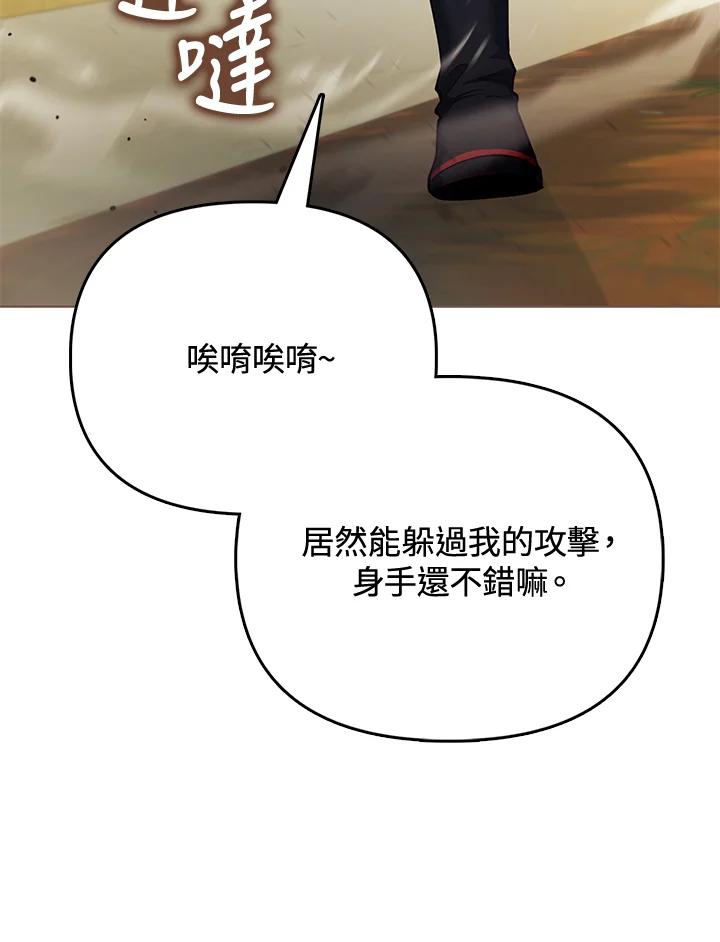 《反派千金的稻米栽培法》第29话 第98页