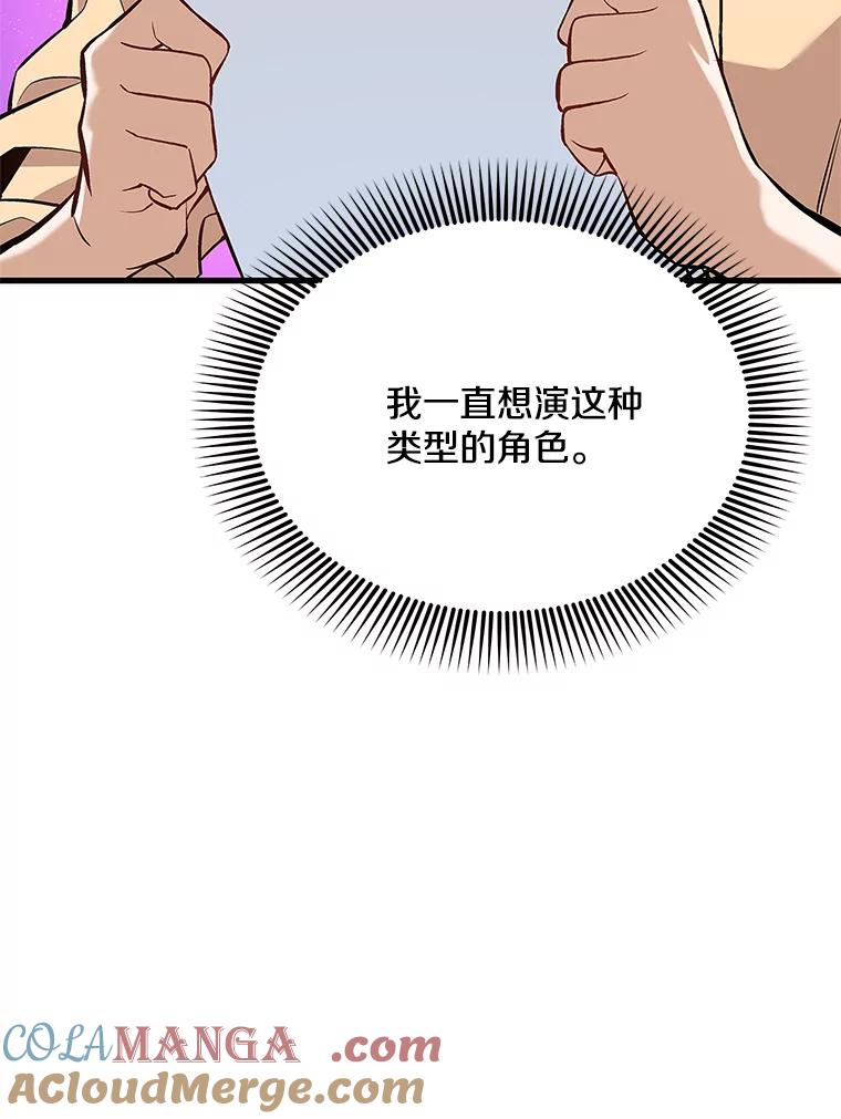 《看见剧透的编剧》29.剧本围读会 第97页