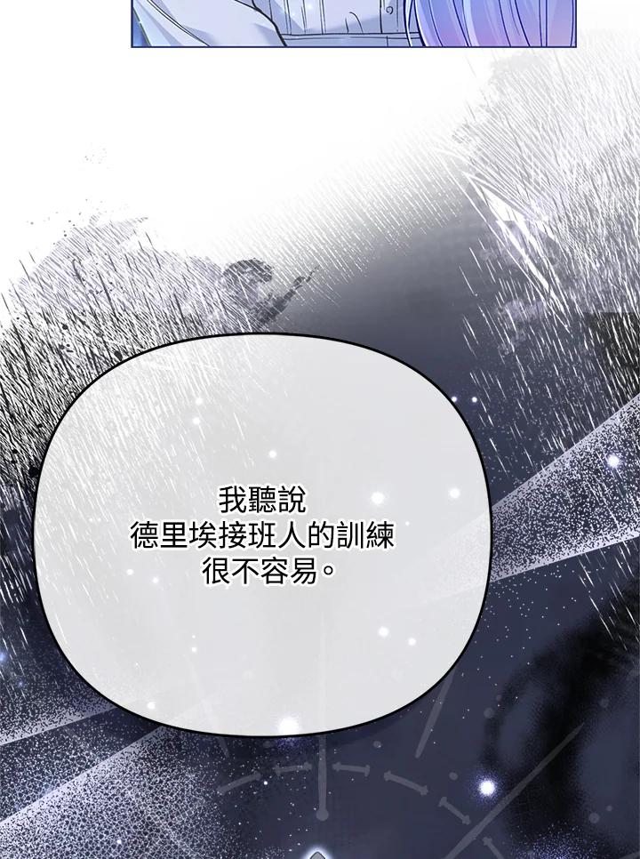 《反派千金的稻米栽培法》第29话 第16页