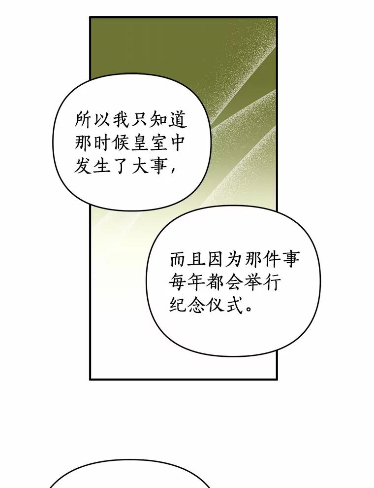 《与陛下同寝的生存法则》28.爱情的滋味 第18页