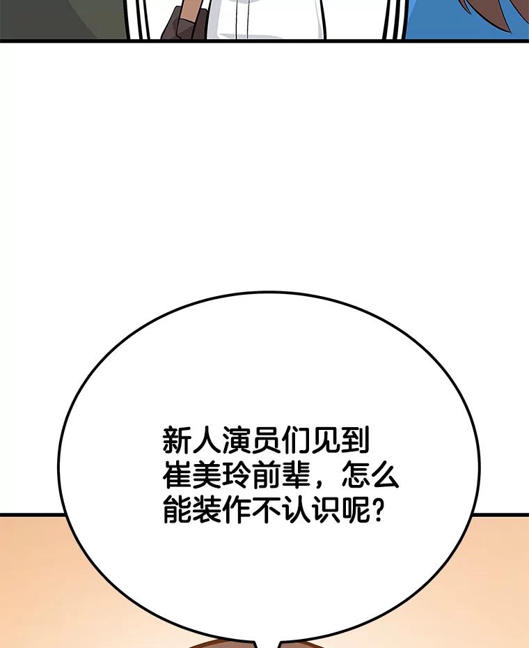 《看见剧透的编剧》29.剧本围读会 第51页
