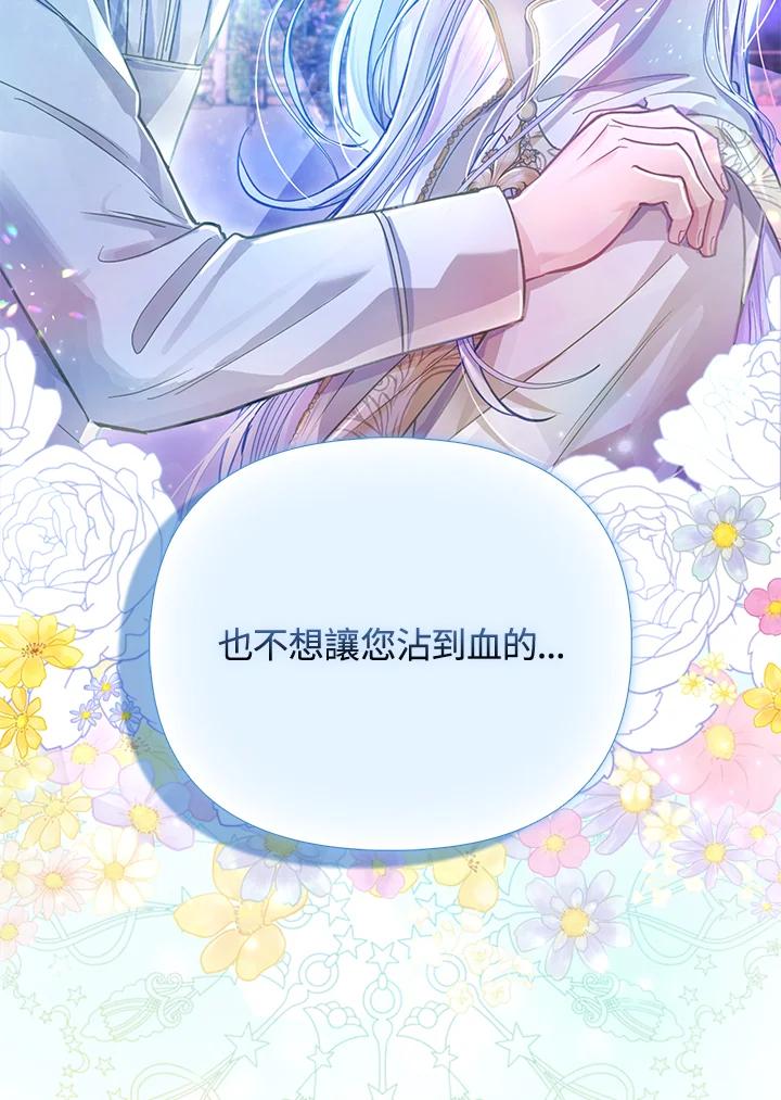《反派千金的稻米栽培法》第29话 第10页