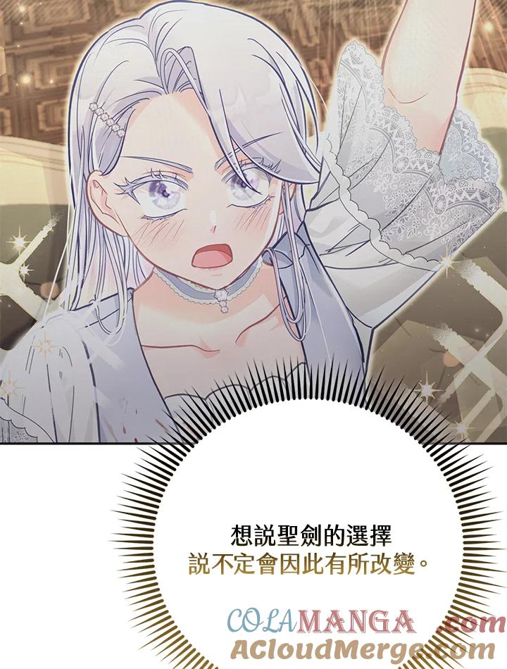 《反派千金的稻米栽培法》第29话 第69页