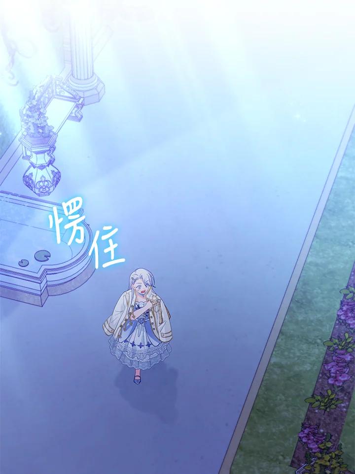 《反派千金的稻米栽培法》第29话 第30页