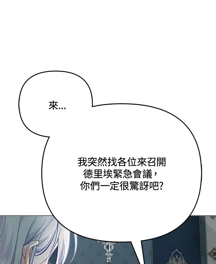 《反派千金的稻米栽培法》第29话 第40页