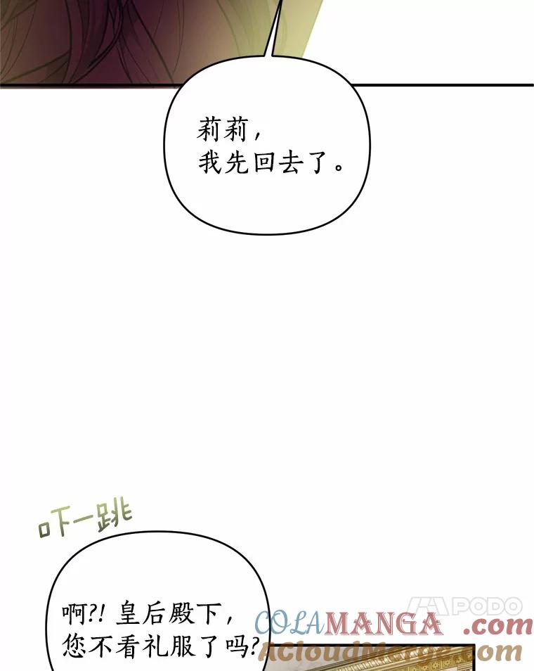《与陛下同寝的生存法则》28.爱情的滋味 第52页