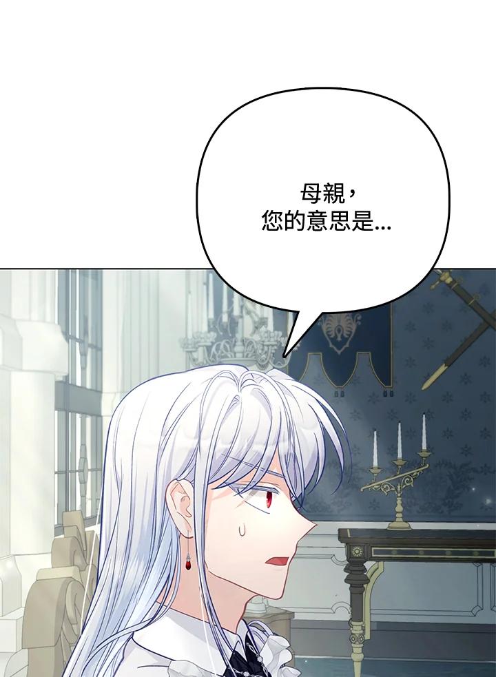《反派千金的稻米栽培法》第29话 第75页