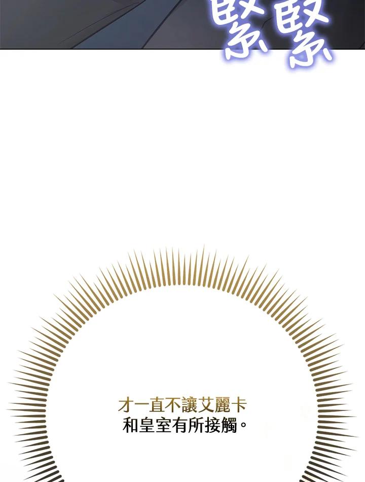 《反派千金的稻米栽培法》第29话 第67页