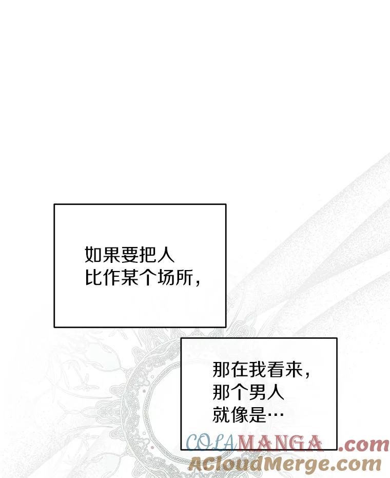 《与陛下同寝的生存法则》28.爱情的滋味 第58页