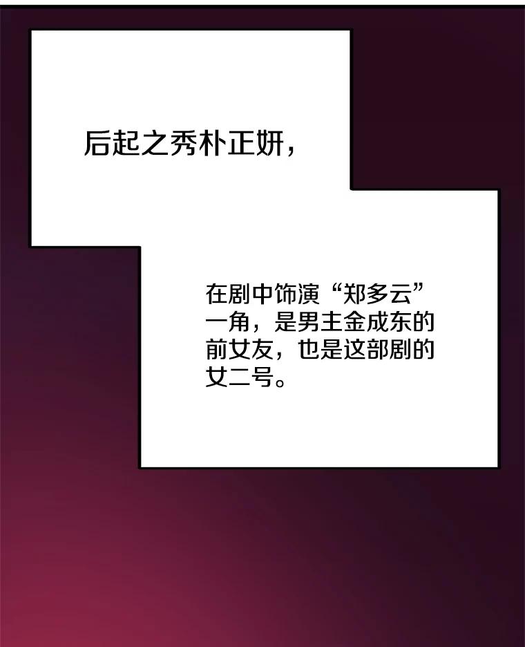 《看见剧透的编剧》29.剧本围读会 第44页