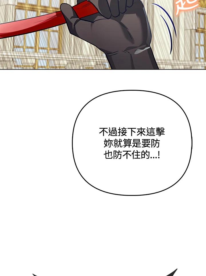 《反派千金的稻米栽培法》第29话 第110页