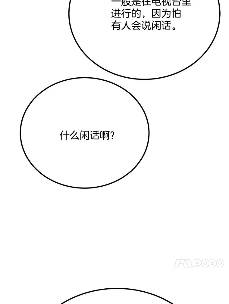 《看见剧透的编剧》29.剧本围读会 第18页