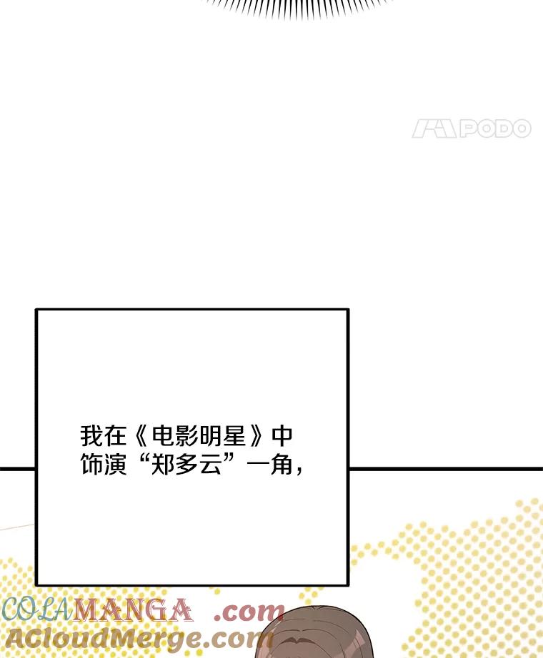 《看见剧透的编剧》29.剧本围读会 第85页