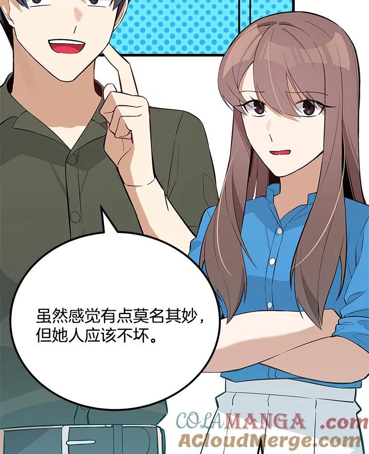 《看见剧透的编剧》29.剧本围读会 第77页