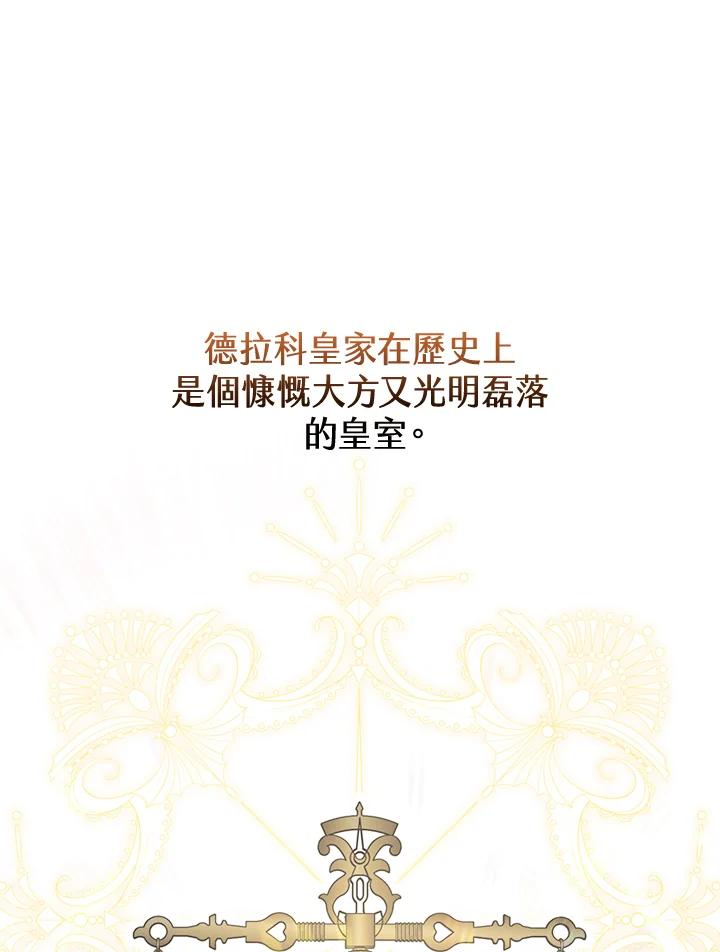 《反派千金的稻米栽培法》第29话 第58页