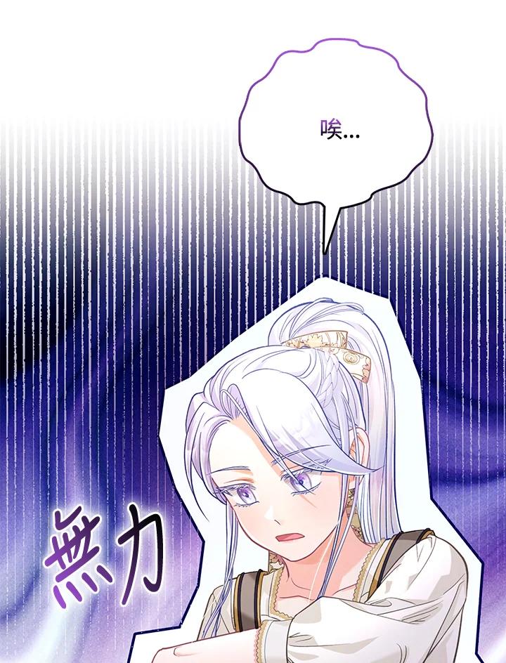 《反派千金的稻米栽培法》第29话 第83页