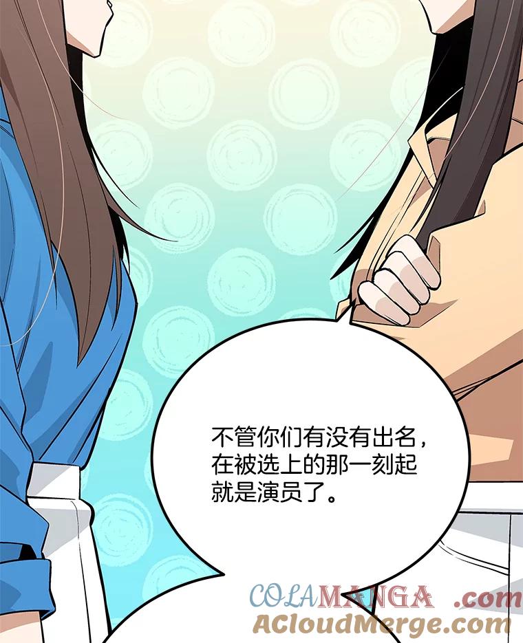 《看见剧透的编剧》29.剧本围读会 第73页